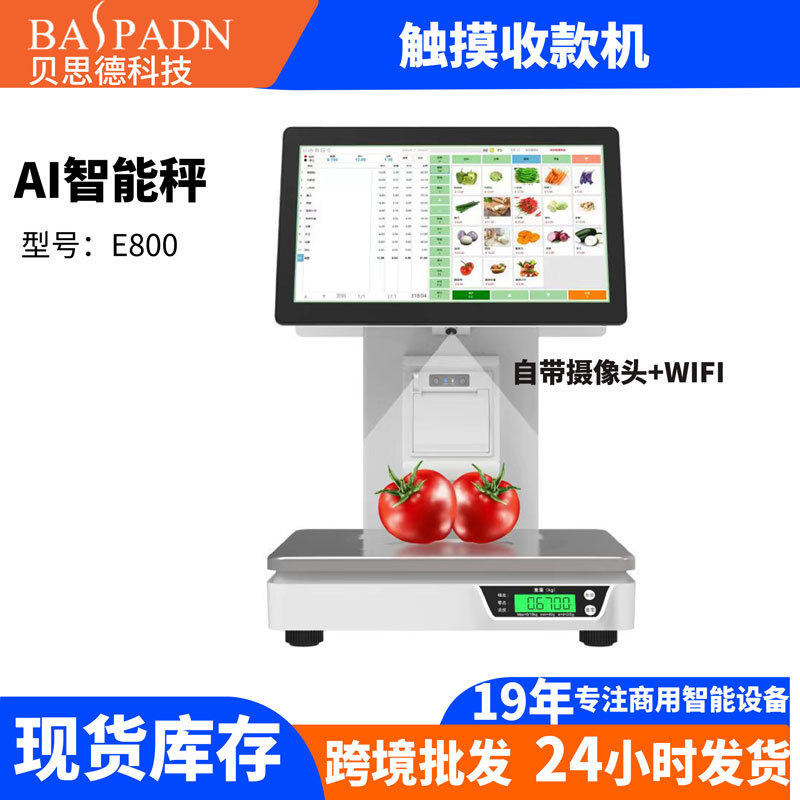 收银秤PC一体称重收银机蔬果散装食品零售业AI智能自动识别触摸机