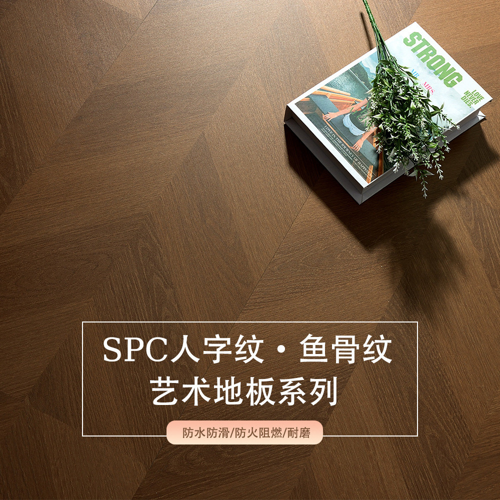 SPC石塑地板鱼骨拼客厅改造翻新加厚防水耐磨家用PVC纯色锁扣地板