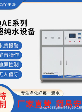 0.2—1T/H超纯水设备反渗透+EDI去离子DI水处理设备自动冲洗