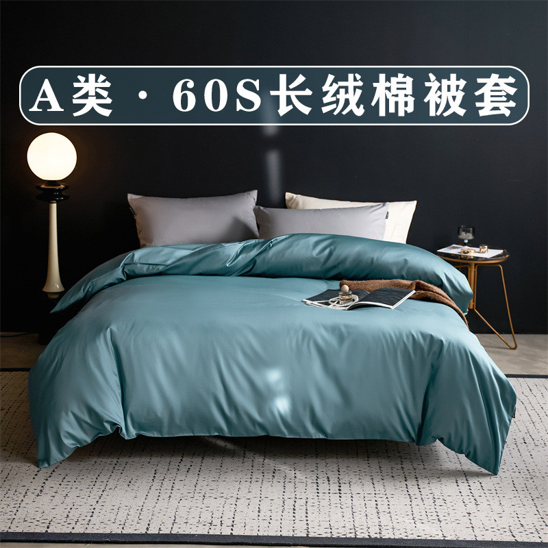 厂家直销长绒棉被套母婴级全棉被罩纯色简约家用单件被套