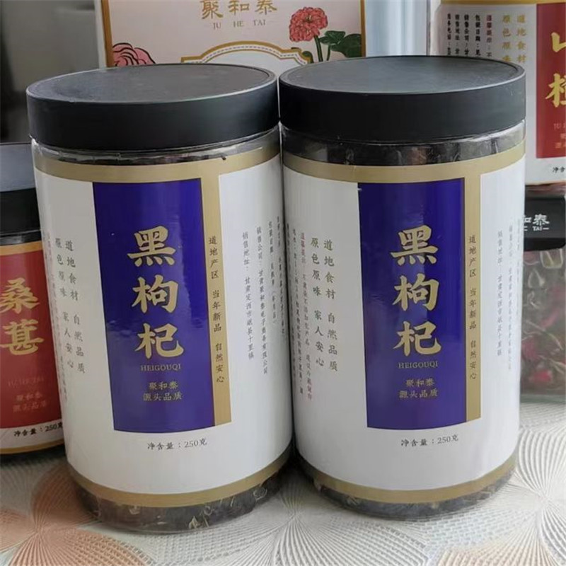 速发野生500g青海黑枸杞茶特级无黑枸杞宁夏男肾桑葚正品花茶组合