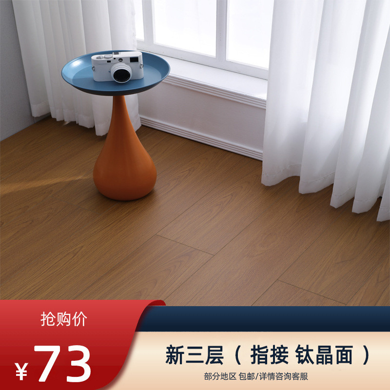 复合木地板家装现代简约环保新三层实木封蜡防水耐磨指接整芯地板