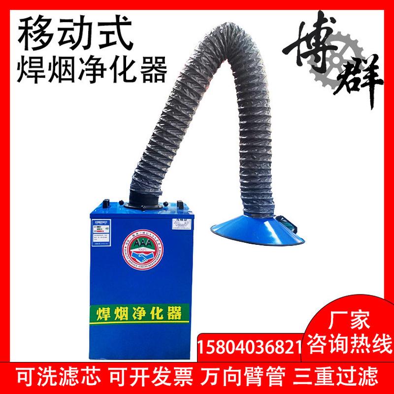 移动式焊烟机净化器焊接烟雾吸尘器单臂双臂烟尘吸尘器焊烟净化器
