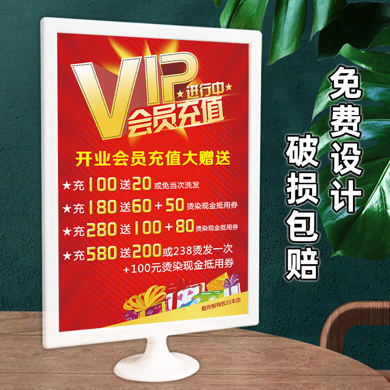 VIP会员充值活动摆台价目表设计理发店美容院台卡价格展示牌定制