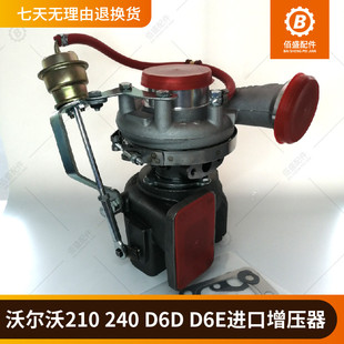 挖掘机配件沃尔沃EC210B D6E进口增压器发动机涡轮增压器 240 D6D