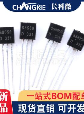 三极管S8050 S8550 S9012 S9013 S9014 S9015 S9018 SS8050