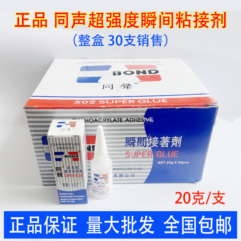 【整盒30支】台湾同声502胶水20g瞬间剂接着金属木材瞬间胶w-50快