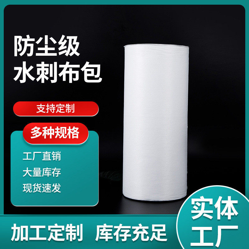 卷材50g水刺布白色柔软无纺布防刮花平纹涤纶耐磨干湿巾面膜包装