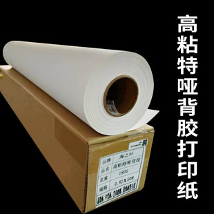 晶瓷画户内水性180克高粘特哑背胶pp中堂装饰画画海之叶背胶纸