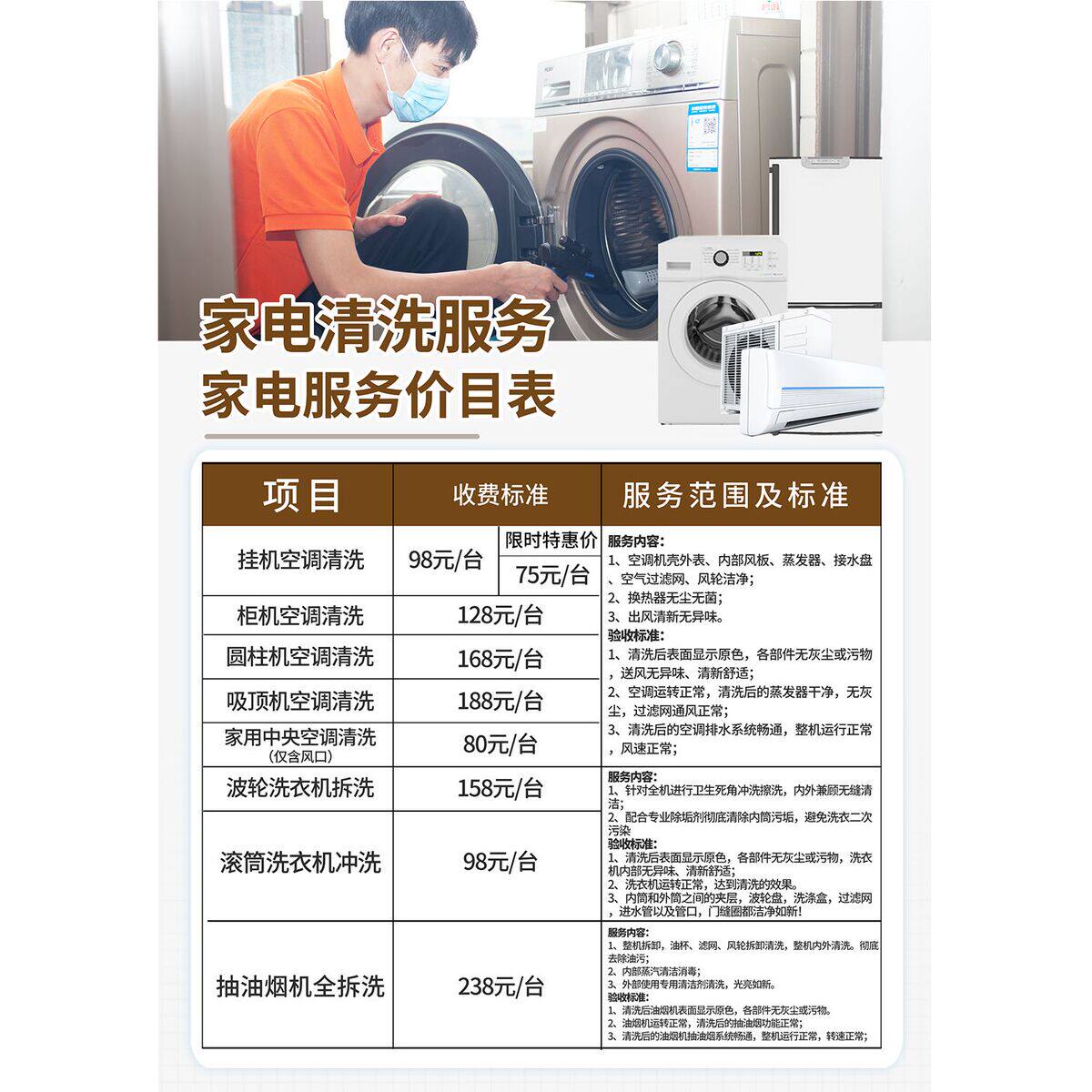 定制家电清洗价格表广告宣传单纸名片不干胶制作海报印刷