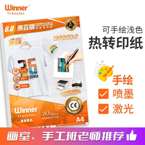 WT赢家转印 画室儿童diy活动专用手绘转印纸A4浅色纯棉t恤热转印