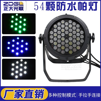 54颗3W防水LED帕灯婚庆演出舞台灯光自走声控七彩染色灯面光灯