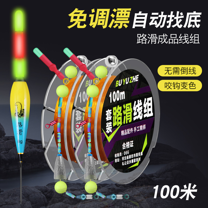 路滑免调漂线组套装路滑钓组套装专用咬钩变色漂远投成品自动找底