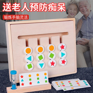 健忘老人玩具解闷中老年人打发时间神器防痴呆增强记忆力训练健脑