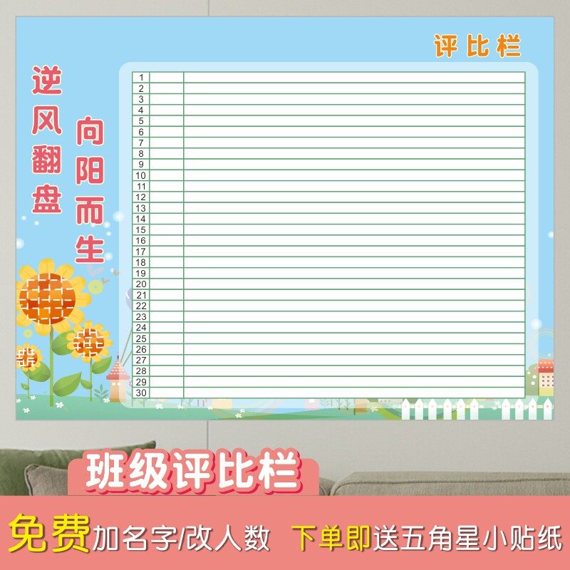 小学教室评比栏墙贴班级布置你追我赶积分表幼儿园装饰红花奖励榜