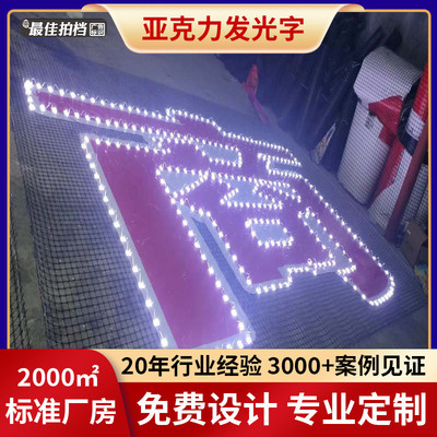 亚克力发光字制作侧冲孔广告大字楼顶大字铁皮铝板不锈钢门头招牌