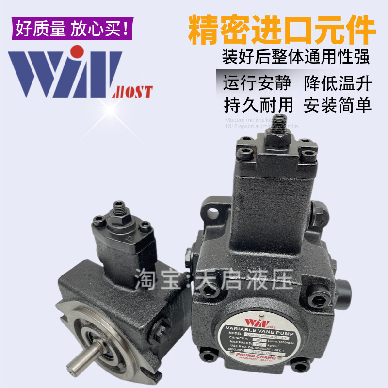 台湾WINM0ST峰昌油泵VP-SF-20/15/30/40-A/B/C/D 7T 9T变量叶片泵
