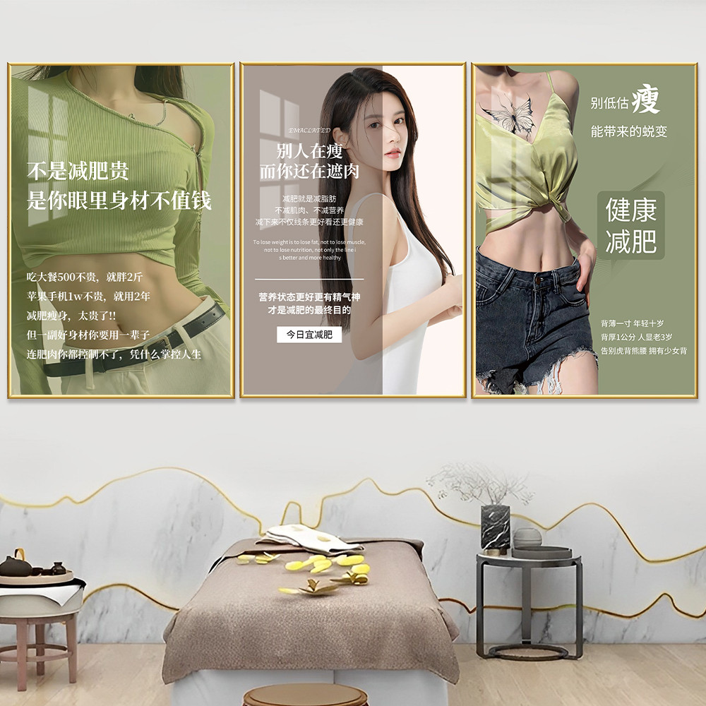 美容院墙面装饰画身材管理减肥宣传海报挂画轻奢高级感广告贴纸画