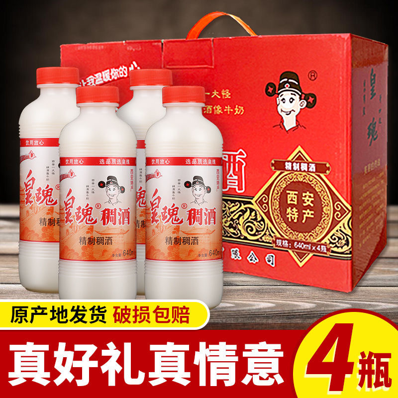 陕西特产稠酒礼盒西安黄桂稠酒640MLX4皇瑰桂花糯米稠酒包邮