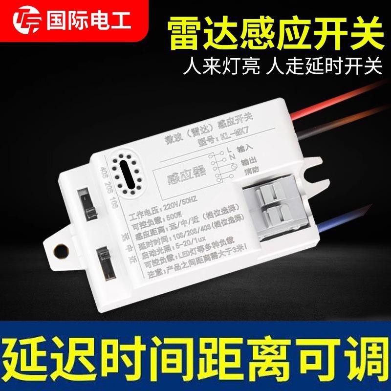 雷达感应开关智能光控人体感应传感器车库楼道自动微波感应器模块
