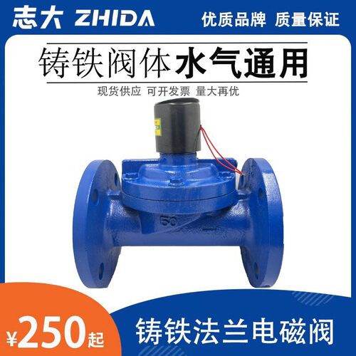 ZCS DF水用铸铁法兰电磁阀常闭DN32 40 50 65 80 100 150 200先导