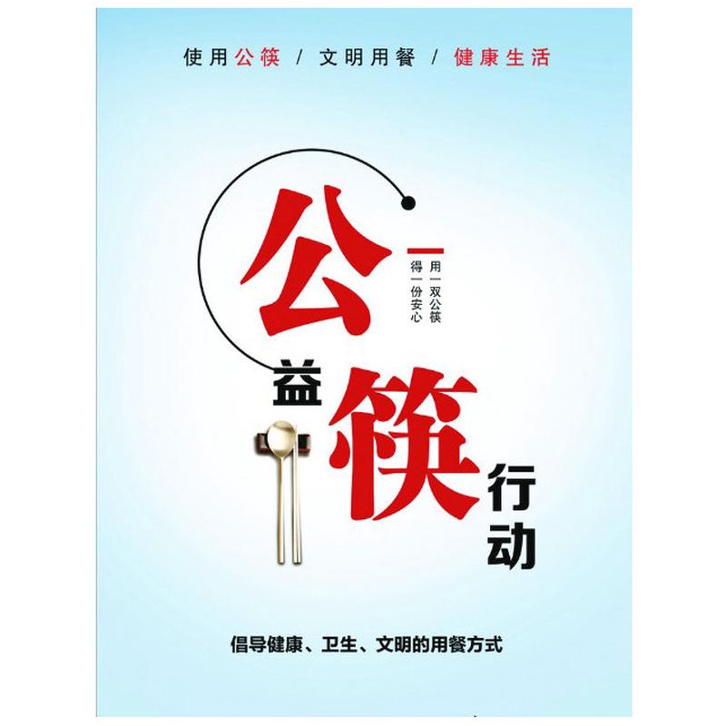 单位公司食堂餐厅请使用公勺公筷宣传贴画展板使用公筷文明用餐