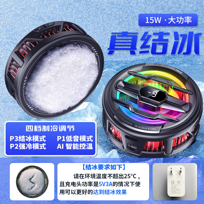 新品结冰磁吸手机散热器6灯效4档AI智能温控数显可关灯平板散热器