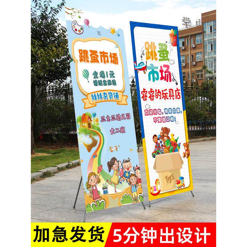 小学生跳蚤市场摊位海报宣传牌幼儿园爱心义卖摆摊广告牌定制