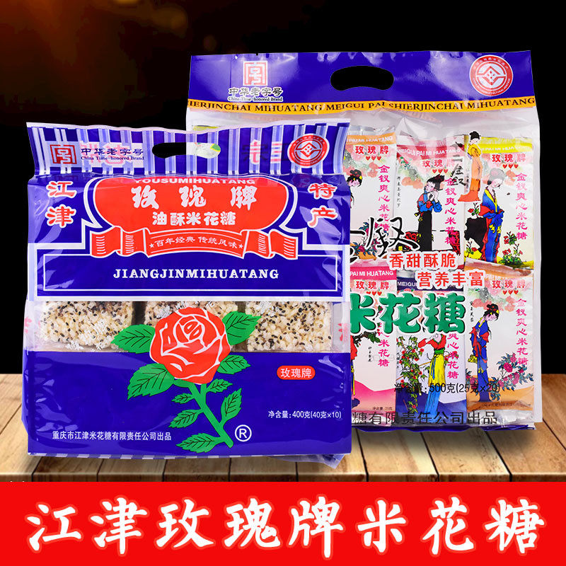 官方推荐重庆特产江津米花糖玫瑰牌正宗十二金钗传统手工糕点心零