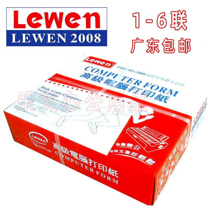 乐文电脑打印纸123456联连打送货单五六一二三四联二等份整页包邮
