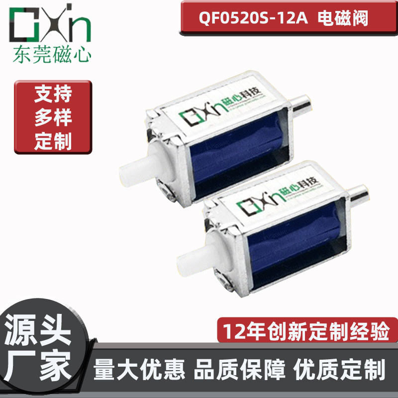 二位二通微型脉冲阀常开电磁阀测量计QF0520S单向排气阀12V