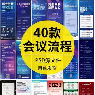 蓝色科技展会活动嘉宾会议议程流程X展架易拉宝模板PSD设计素材图