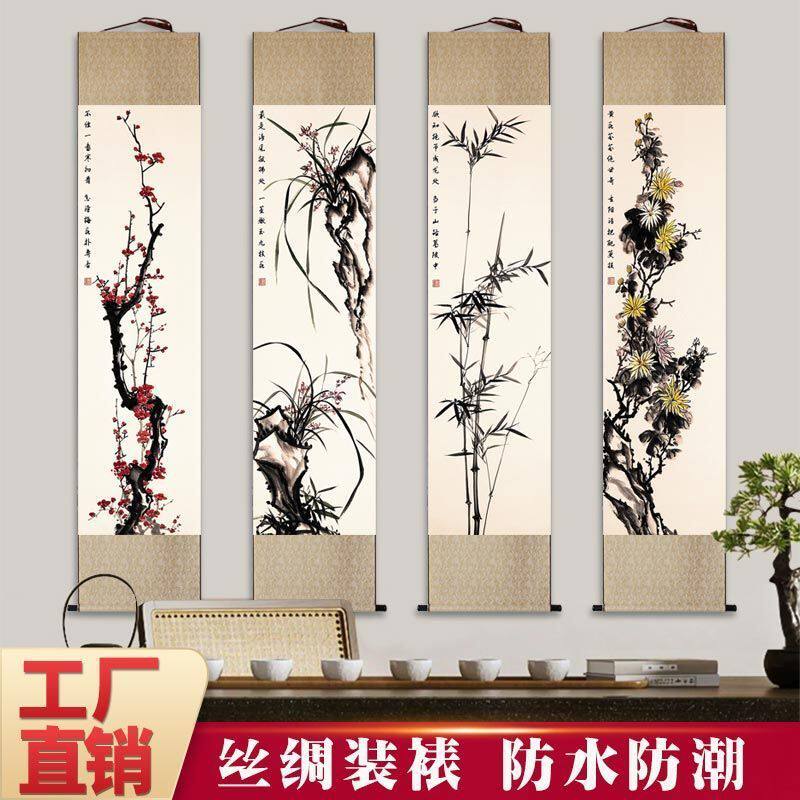 国画梅兰竹菊中式条屏花鸟画四客厅书房茶室装饰画丝绸卷轴画挂画