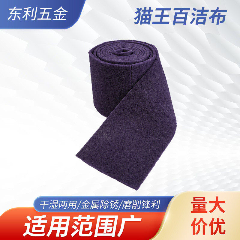 猫王工业百洁布线条砂除锈去毛刺打磨砂纸紫色抛光百洁布7521,家庭/个人清洁工具,百洁布,淘宝优惠券,粉丝福利购,淘宝优惠卷