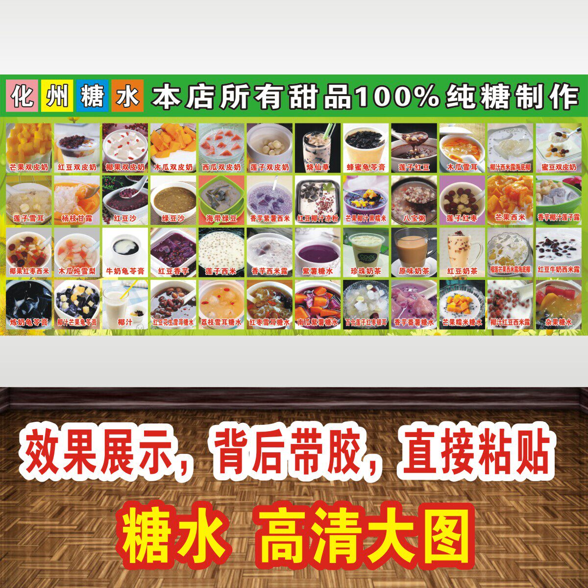 芋圆红豆沙甜品店 糖水店价目表果汁饮料海报制作贴纸贴画墙贴