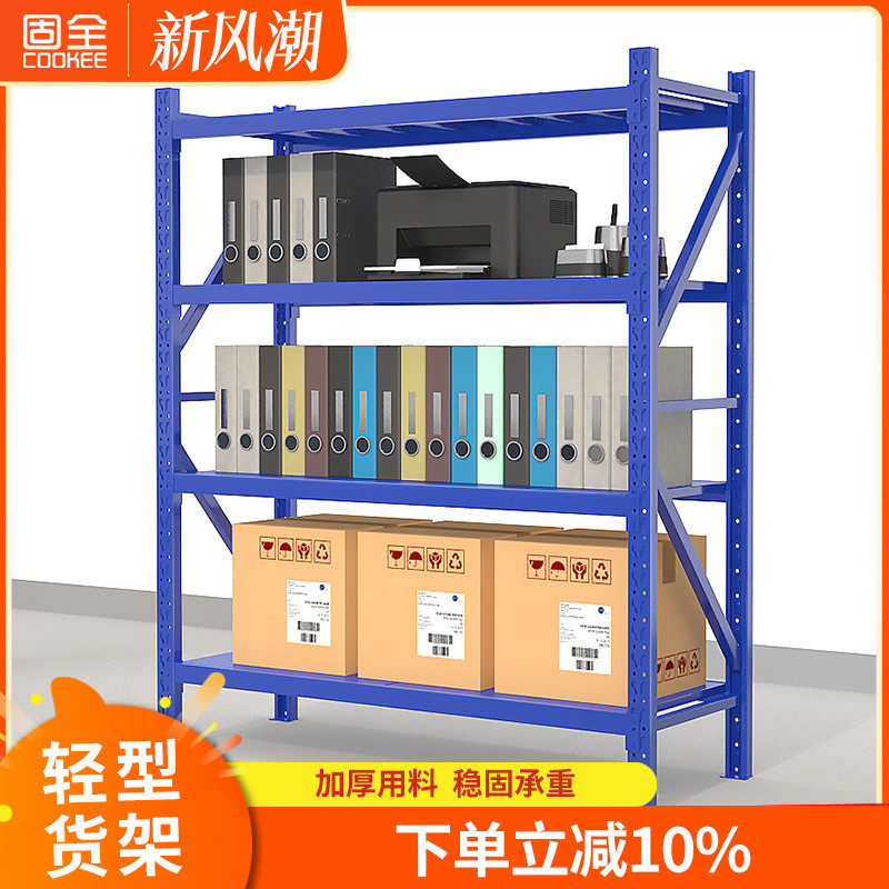 固全货架仓储货架轻型仓库货架家用置物架子服装库房储藏展示架子