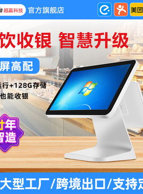 2025款超市连锁店奶茶炸鸡店服装店双屏Windows外卖餐饮店收银机