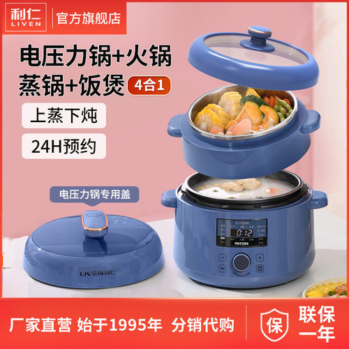 利仁2.5L电压力锅多功能锅电蒸锅蒸煮一体锅电炖锅电火锅CSJ-D470