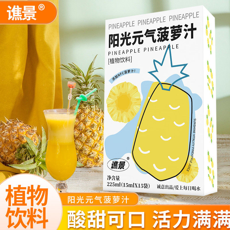 新日期阳光元气菠萝汁凤梨汁浓缩液原浆水果汁饮料品VC维C适合女