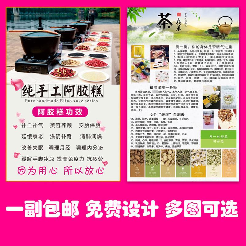 纯手工阿胶糕海报美思康宸祛湿茶宣传画写真微商用广告贴纸墙壁画