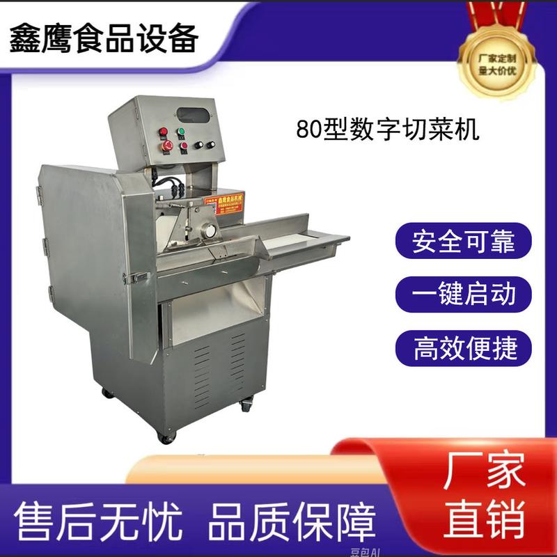 80型数字切菜机 商用多功能食堂专用切菜机切丝切丁切片炊具