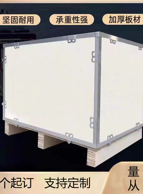 木箱包装免熏蒸胶合板运输物流钢带包装箱便携拆装箱拆装款