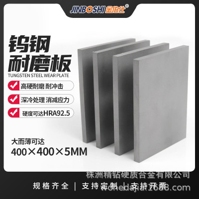 耐火砖用YG15C钨钢板材 耐火砖模具一套4块碳化钨板 强度高抗开裂