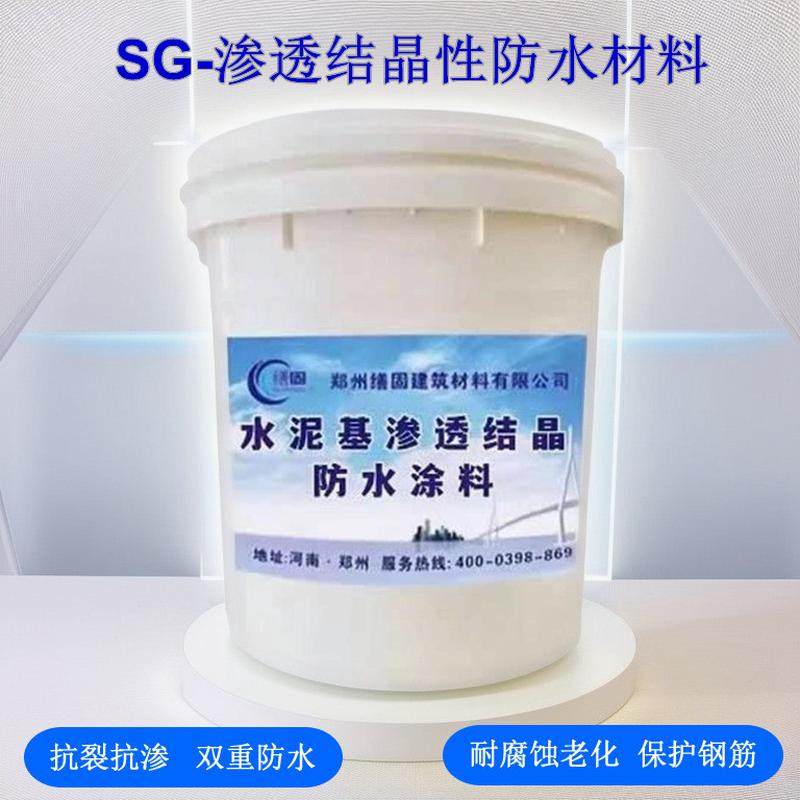 水泥基渗透结晶防水浆料背水面地下室水池补漏修复涂料缮固品牌