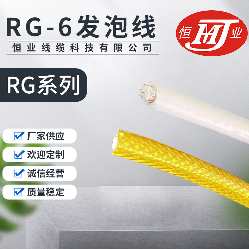 RG-6 物理发泡同轴电缆 有线电视线 同轴电缆线供应通信电缆