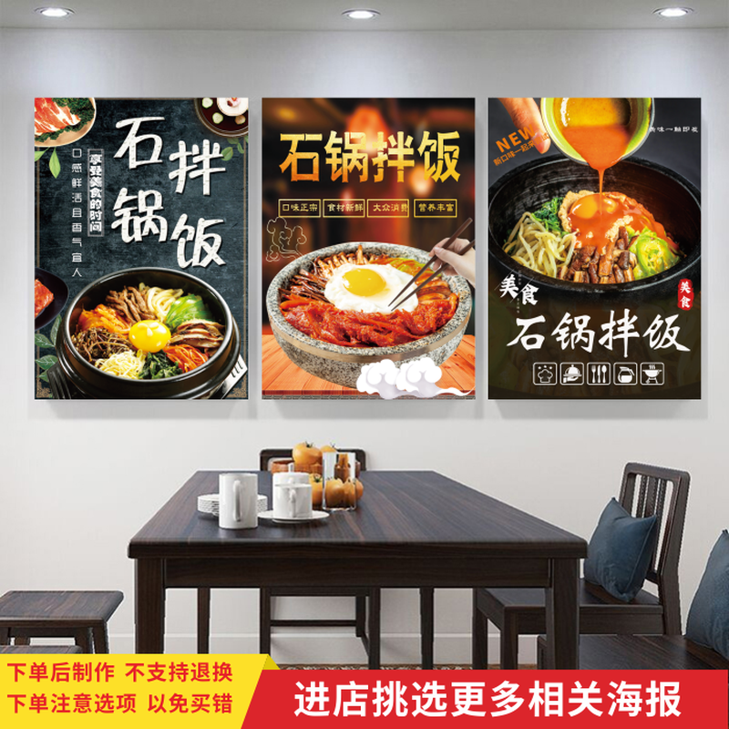 石锅拌饭宣传海报防水背胶韩国料理小吃饭店广告背景墙贴纸画KT板