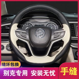 适用别克英朗威朗手缝方向盘套真皮18款 凯越君越君威GL8全包把套