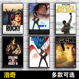 洛奇海报史泰龙电影墙贴自粘酒吧咖啡厅挂画相框画卧室房间装饰画