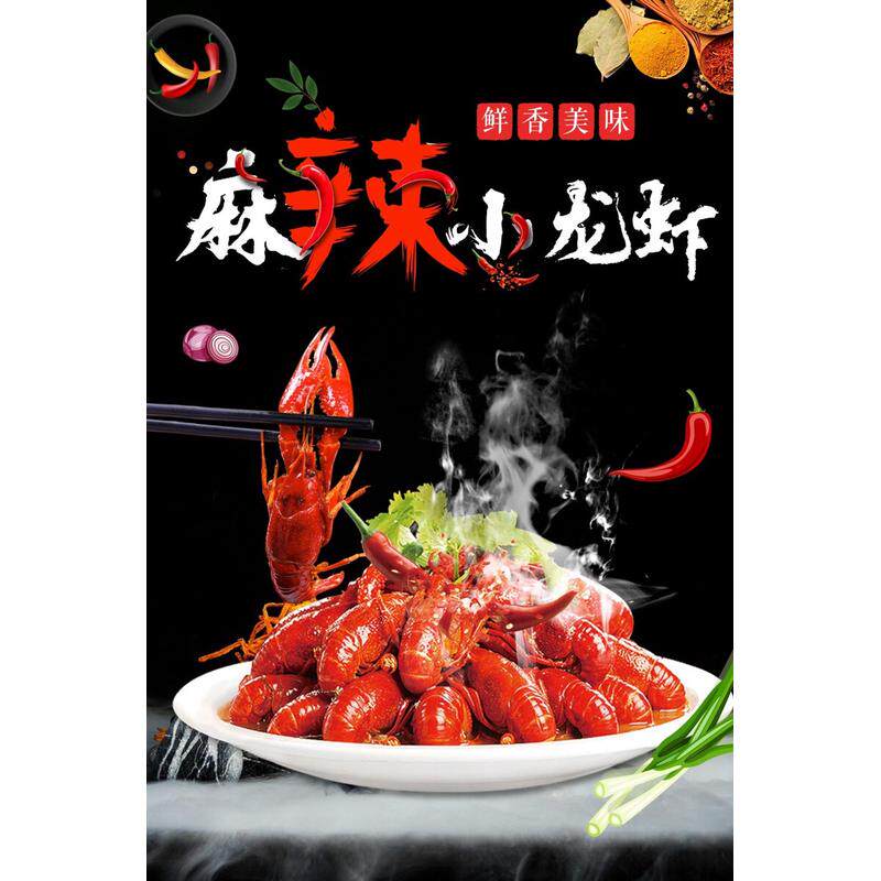 麻辣小龙虾海报展板经典味道肉嫩鲜美美味食品传承千里墙贴纸