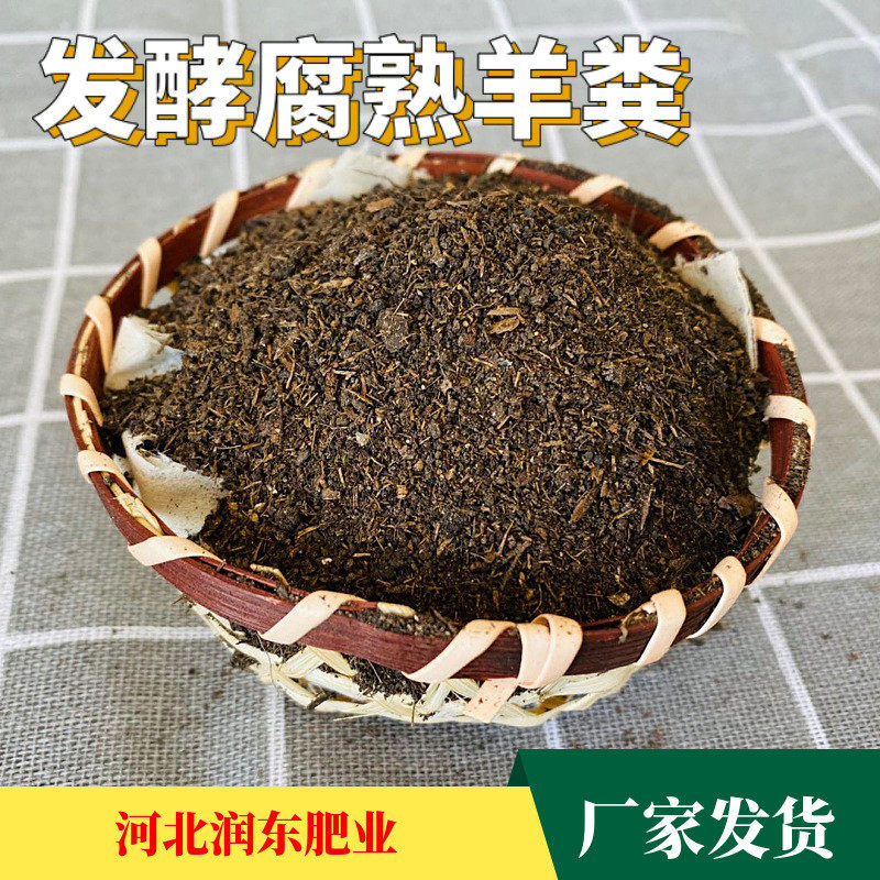 厂家批发羊粪有机肥腐熟发酵育苗用肥果树葡萄用肥不烧根不烧苗